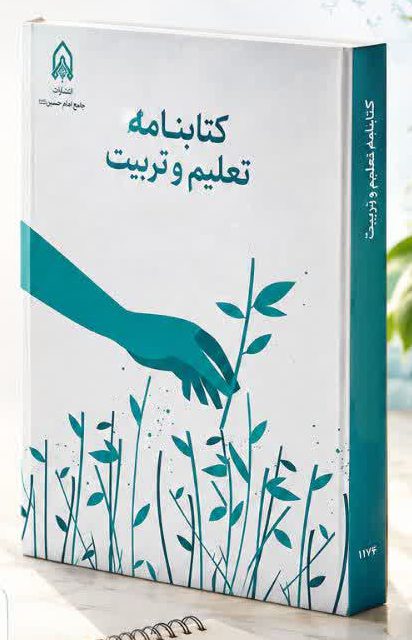 Bibliography of Education Book: Islamic Revolution Leaders