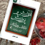 New Book: Education in the Modern Islamic Civilization