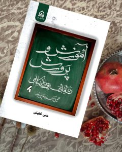 New Book: Education in the Modern Islamic Civilization