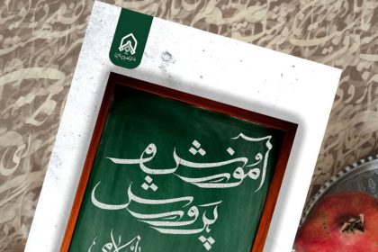 New Book: Education in the Modern Islamic Civilization