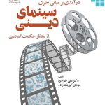 Islamic Film Theory: New Academic Releases from IHU Press