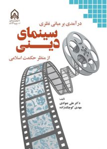 Islamic Film Theory: New Academic Releases from IHU Press