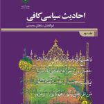 Political Hadiths of Al-Kafi: Shia Hadith Categorization