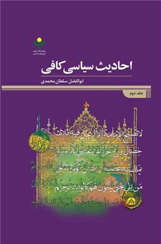 Political Hadiths of Al-Kafi: Shia Hadith Categorization