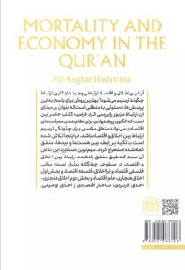 Islamic Economic Ethics: A New Systematic Model Explained