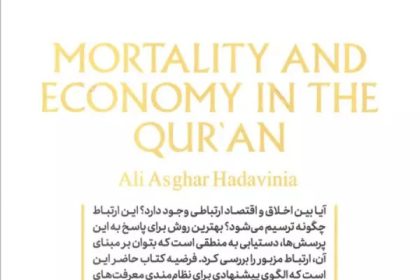 Islamic Economic Ethics: A New Systematic Model Explained