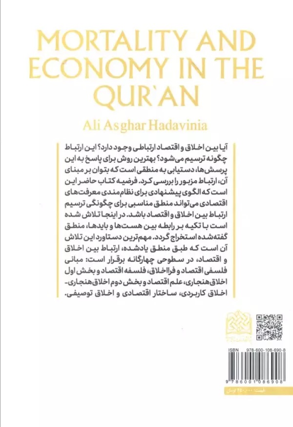 Islamic Economic Ethics: A New Systematic Model Explained