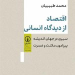 A New Book on Humanistic Economics