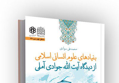 Foundations of Islamic Humanities