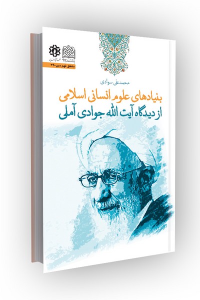 Foundations of Islamic Humanities