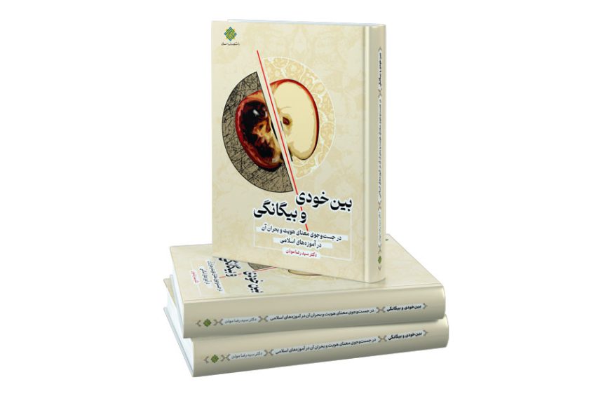 A new book addressing the issue of Identity Crisis