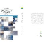 Civilizational Interpretation of the Quran
