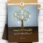 Gentleness and Tolerance in Education