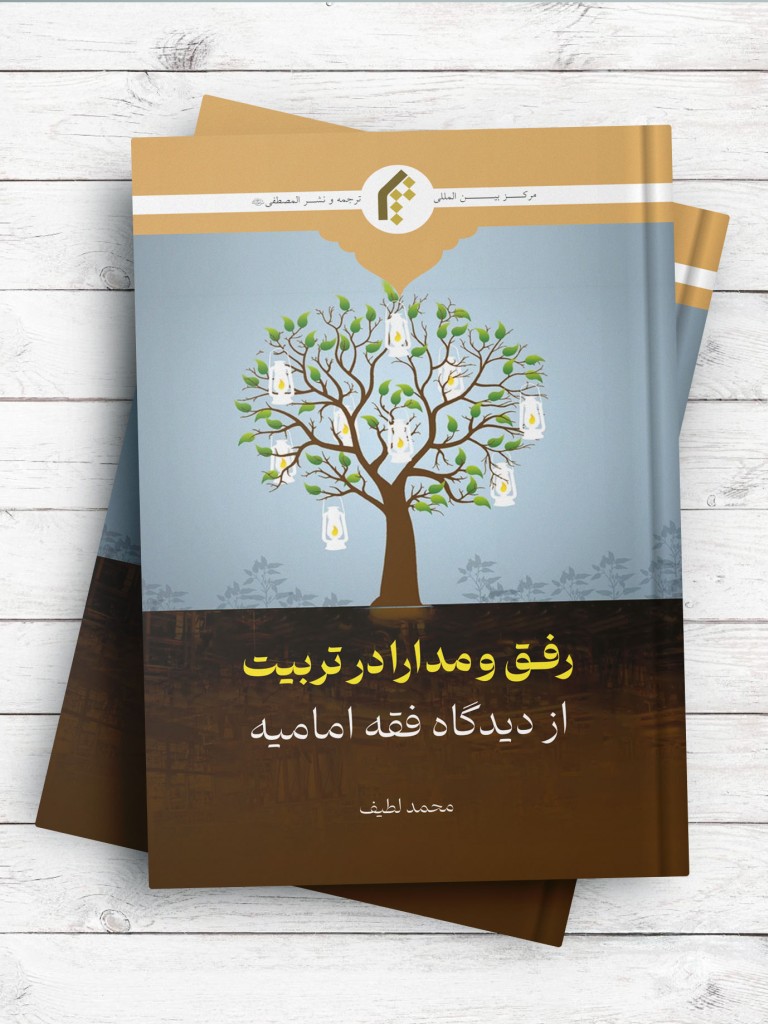 Gentleness and Tolerance in Education