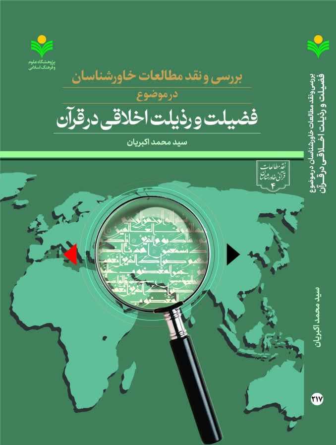 Quranic Ethics in Orientalist Studies