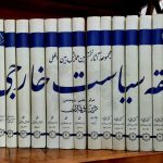 Jurisprudence of Foreign Policy Series