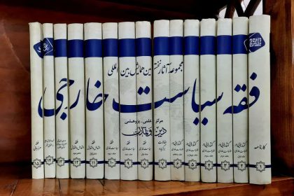 Jurisprudence of Foreign Policy Series