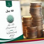 Jurisprudence of Money Volume 2
