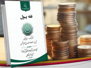 Jurisprudence of Money Volume 2