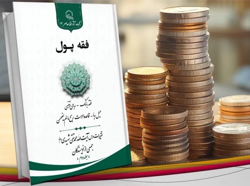 Jurisprudence of Money Volume 2