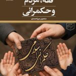 People-based governance book