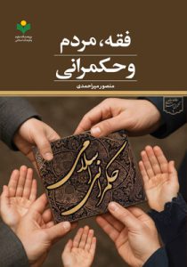 People-based governance book