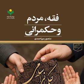 People-based governance book