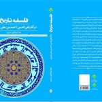 Philosophy of History in Islamic Historiography