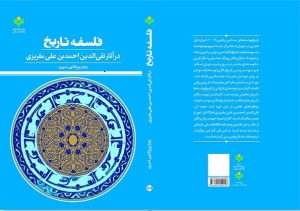 Philosophy of History in Islamic Historiography