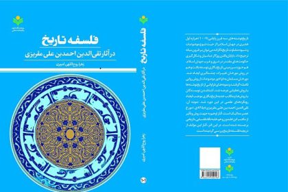 Philosophy of History in Islamic Historiography