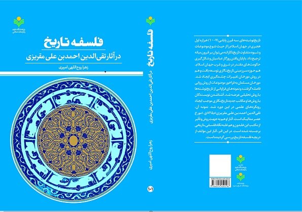 Philosophy of History in Islamic Historiography