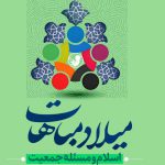 Islam and Population Growth: A Philosophical View