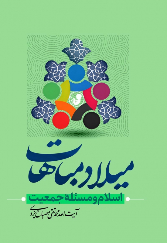 Islam and Population Growth: A Philosophical View