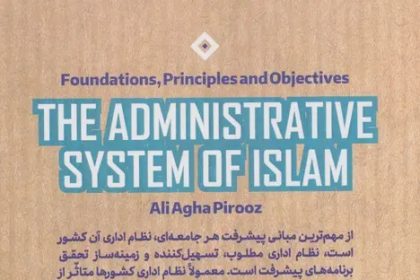 Islamic Administrative System Book