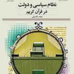 Quranic political system and the State