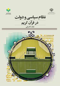 Quranic political system and the State