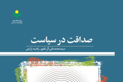 Honesty in Politics Book