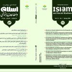 Islam and Social Studies Issue 52