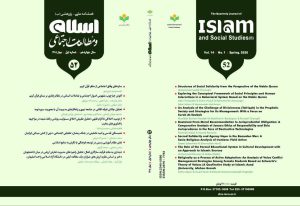Islam and Social Studies Issue 52