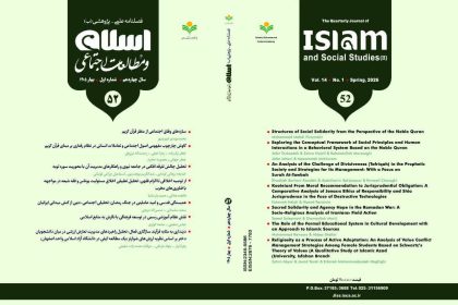 Islam and Social Studies Issue 52