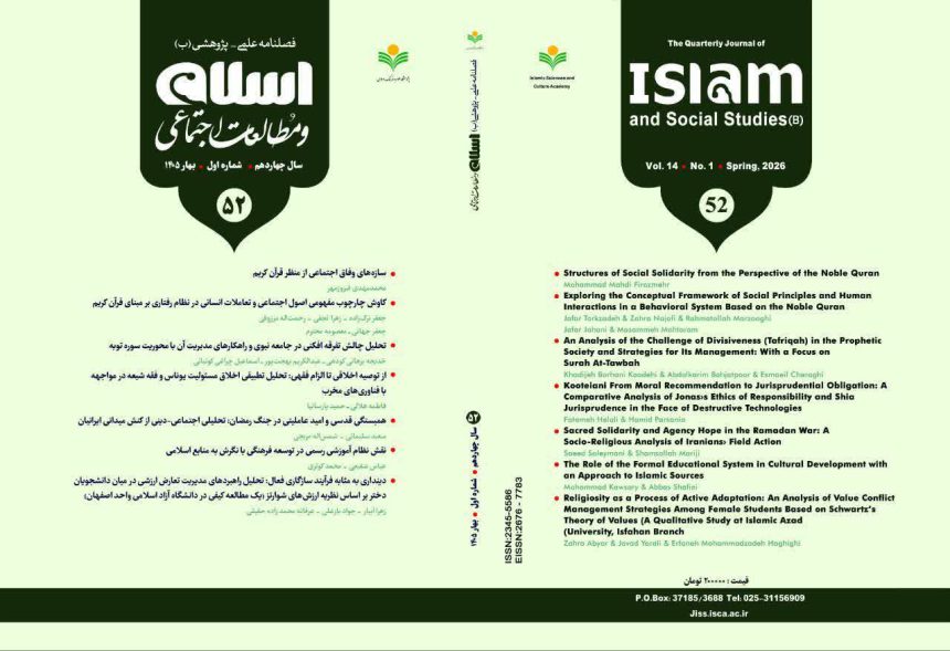 Islam and Social Studies Issue 52