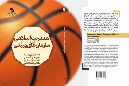 Islamic Management in Sports Organizations