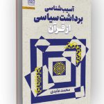 Political Interpretations of the Quran