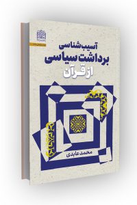 Political Interpretations of the Quran