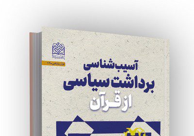 Political Interpretations of the Quran