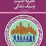 Security and Lifestyle Theory